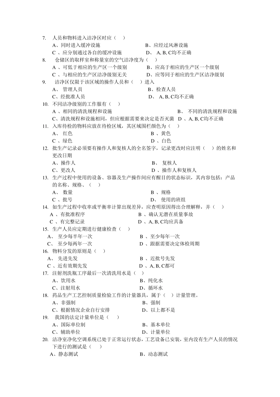 GMP考试试题及答案_第2页