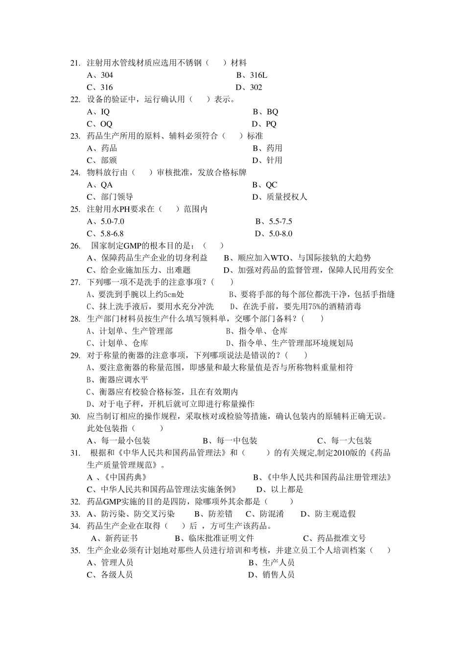 GMP考试试题及答案_第3页