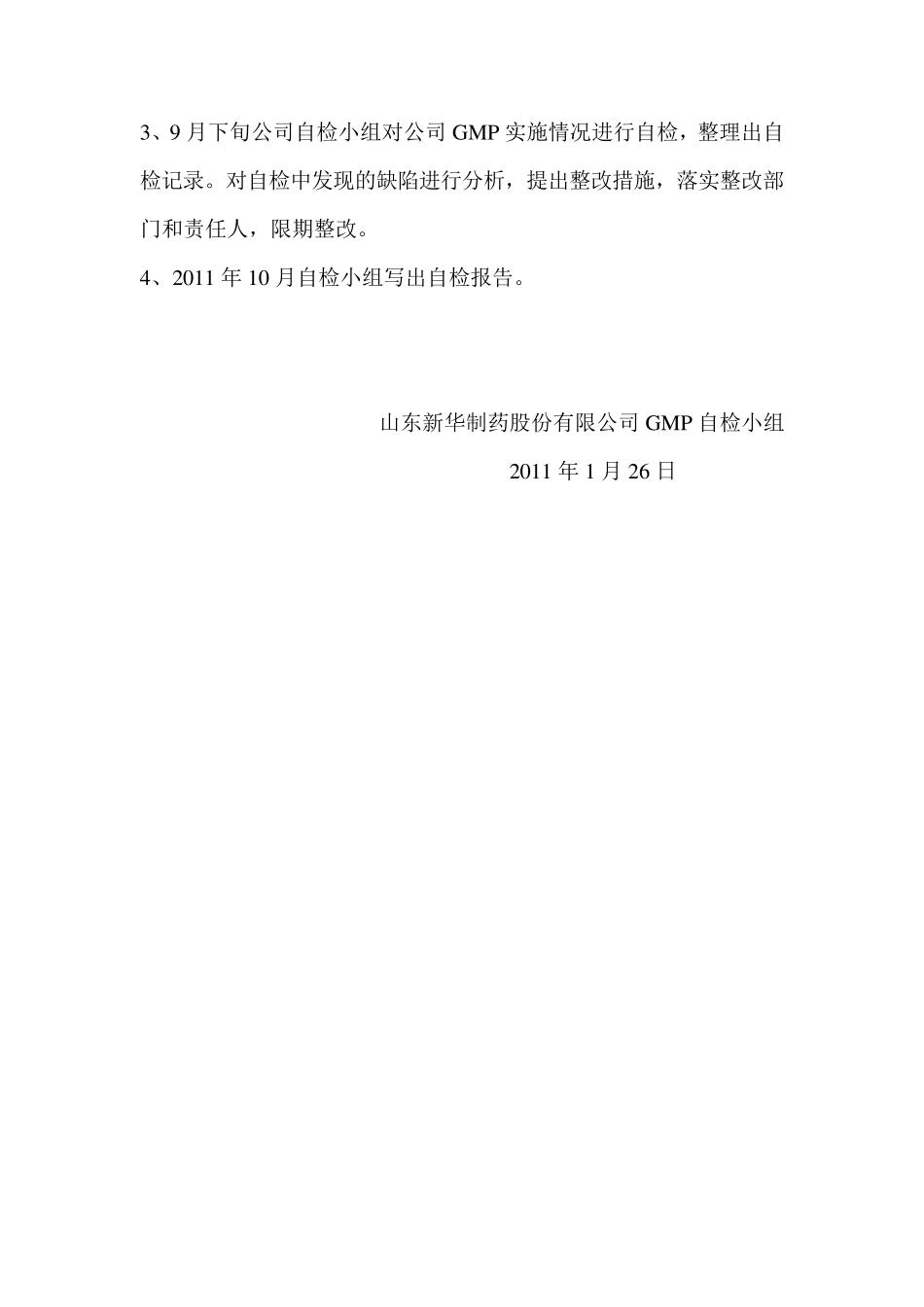 GMP自检计划与自检报告_第2页