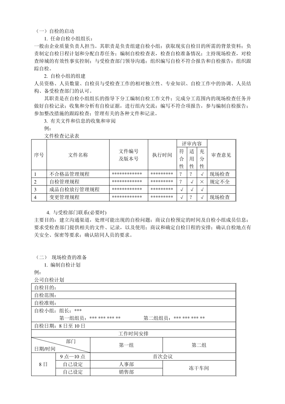 GMP自检详细流程及相关表格_第2页