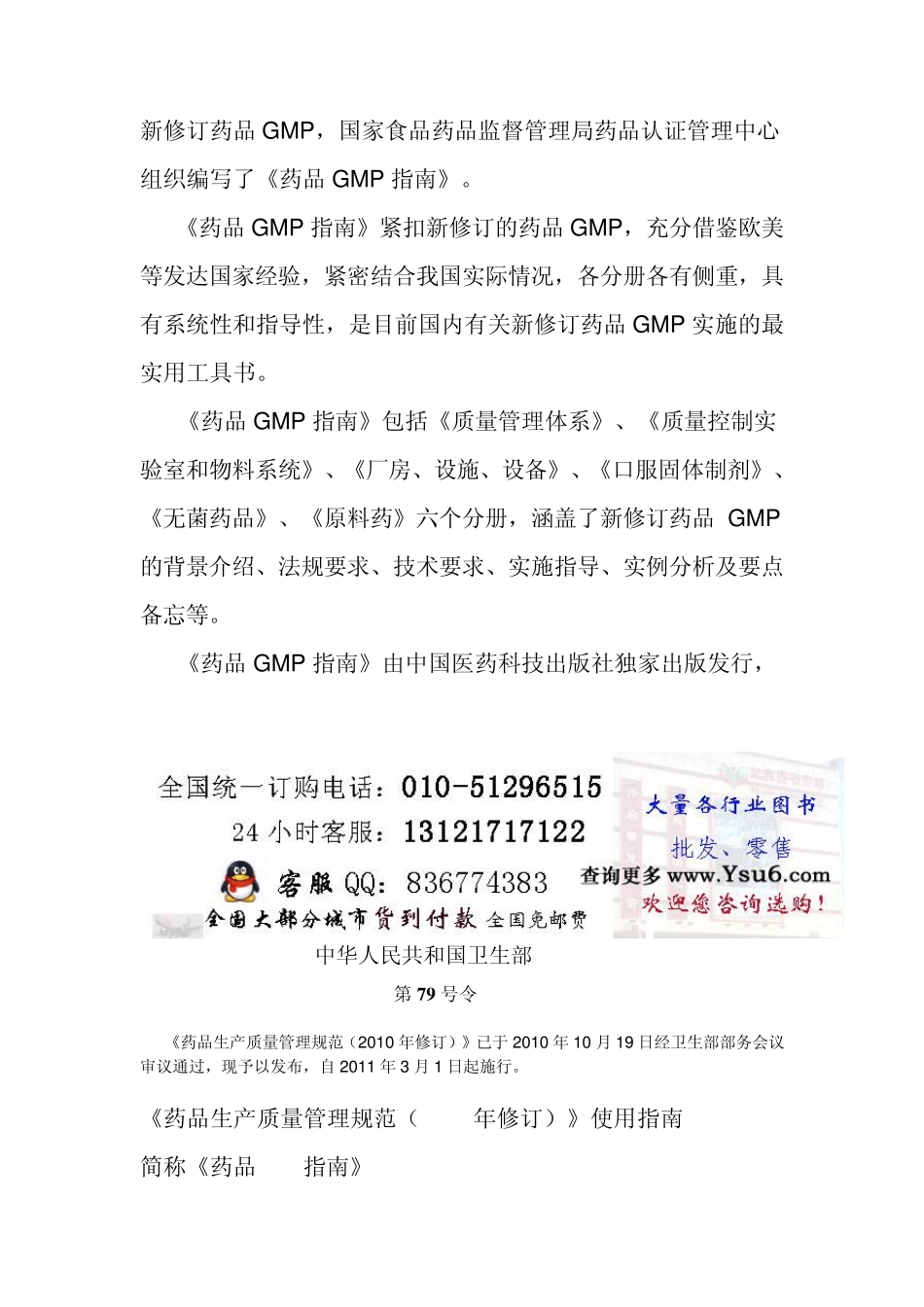 GMP药品生产质量管理规范2010年修订_第2页