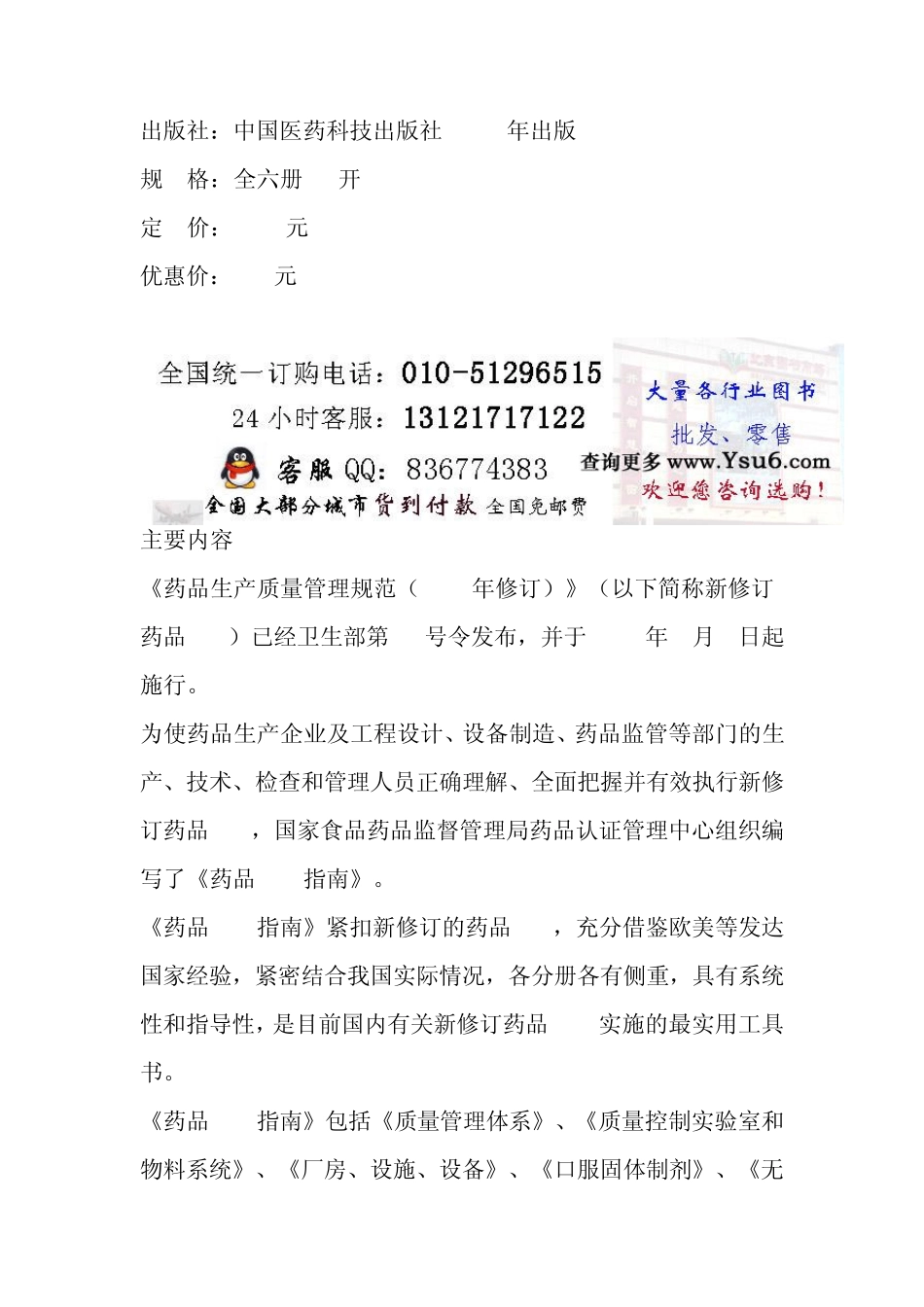 GMP药品生产质量管理规范2010年修订_第3页