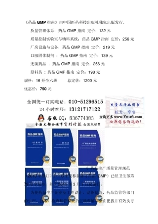 GMP药品生产质量管理规范2010年修订