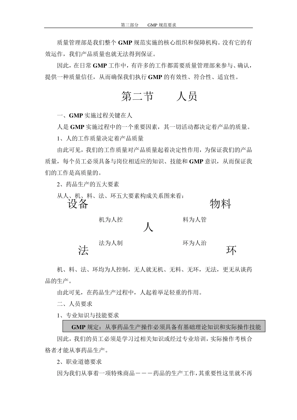GMP规范要求_第3页