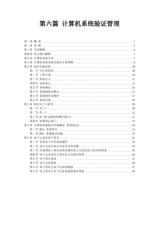 GMP计算机系统验证