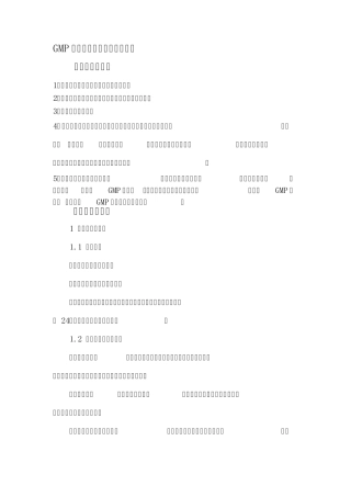 GMP认证申报材料要求(政务大厅要求)