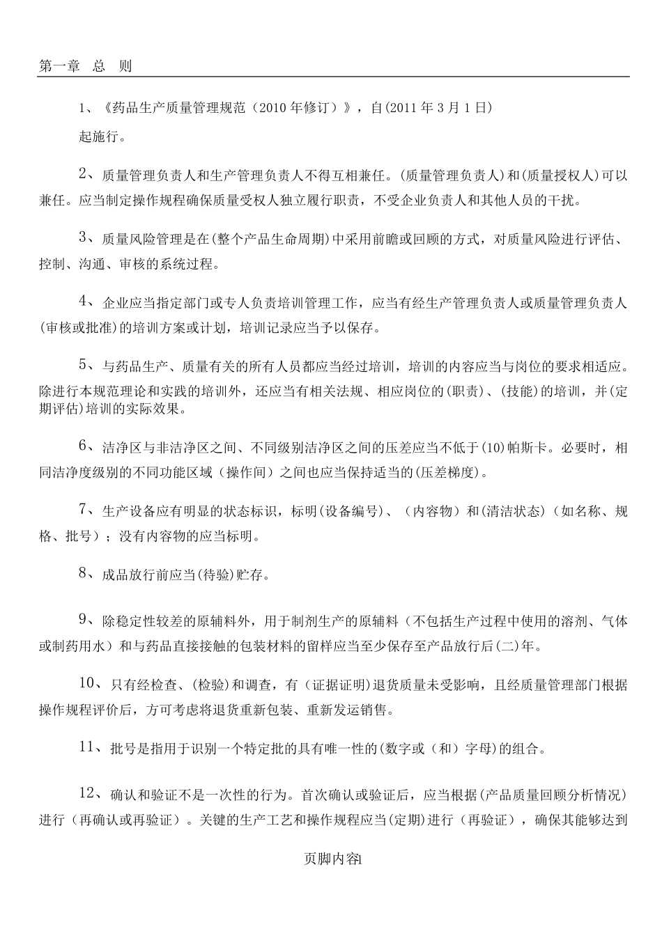 GMP试题及答案_第1页