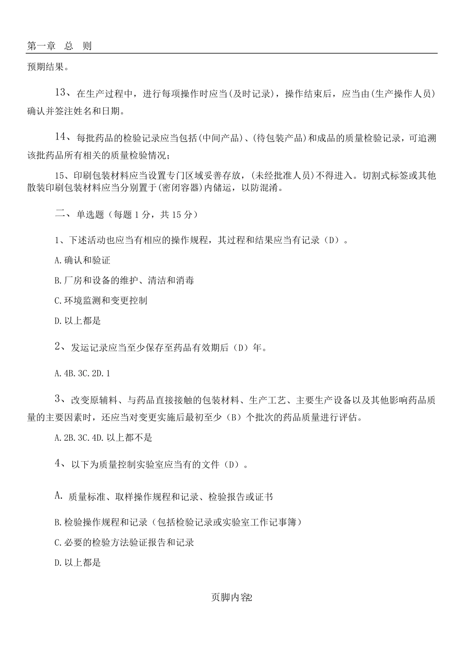 GMP试题及答案_第2页