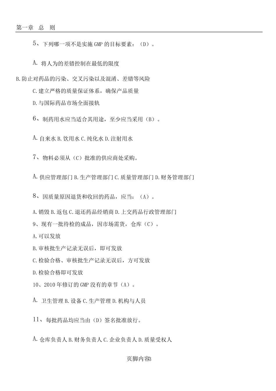 GMP试题及答案_第3页