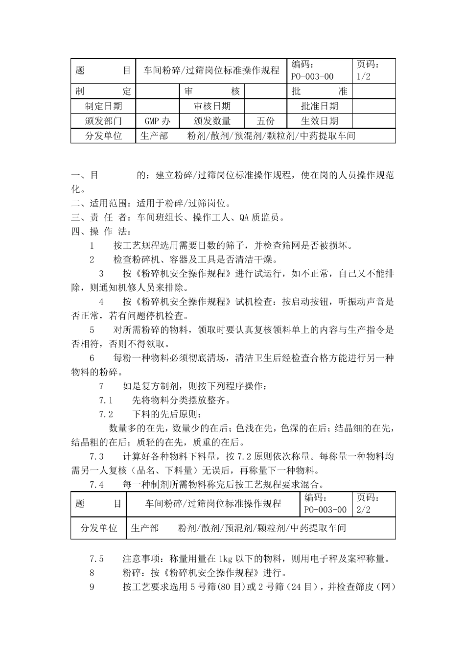 GMP车间岗位标准操作规程_第3页