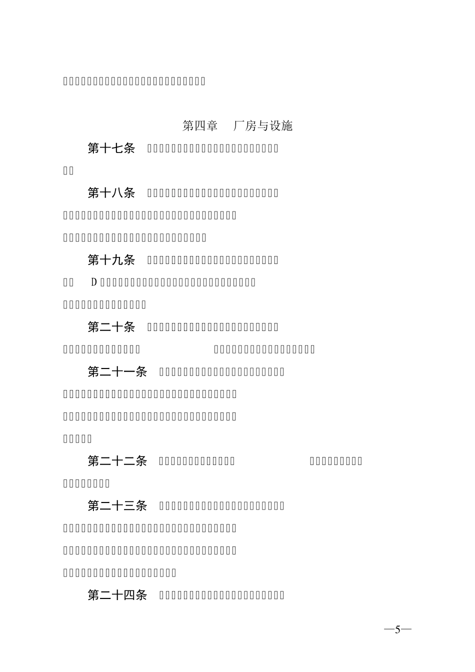 GMP附录中药饮片与取样_第3页
