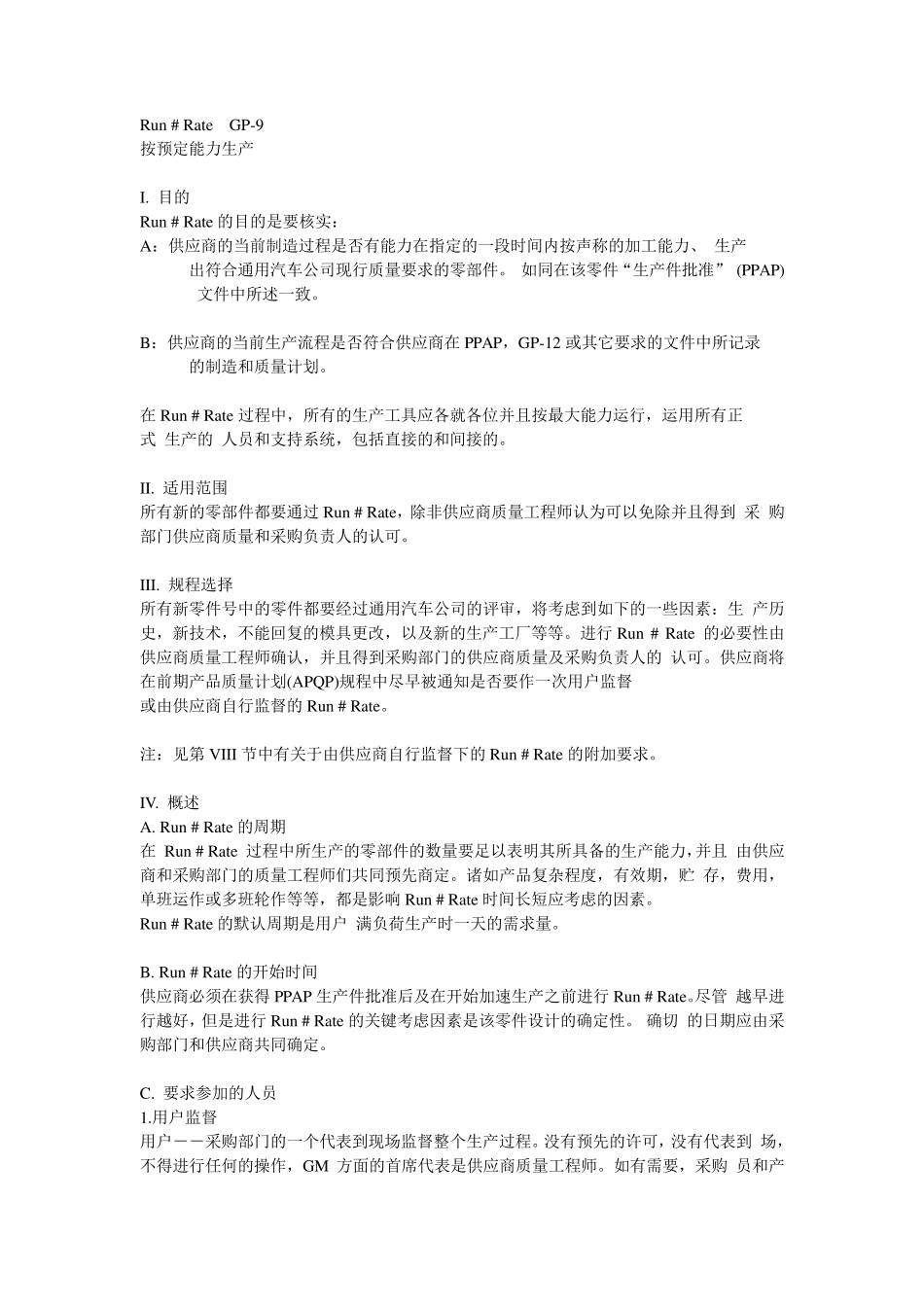 GMRunrate_第1页
