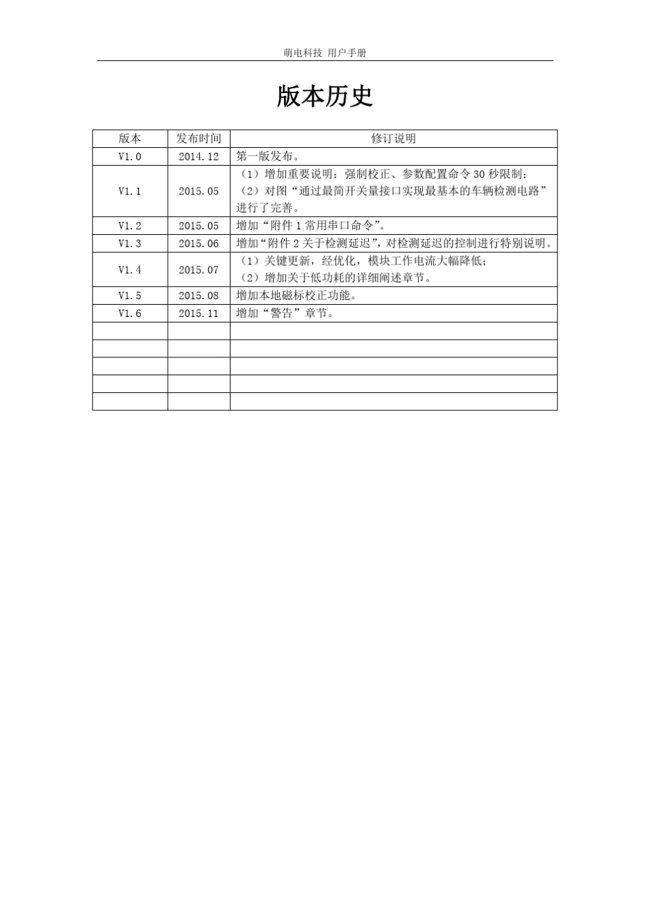 GMS1001地磁车位传感器模块用户手册V1.6_第2页