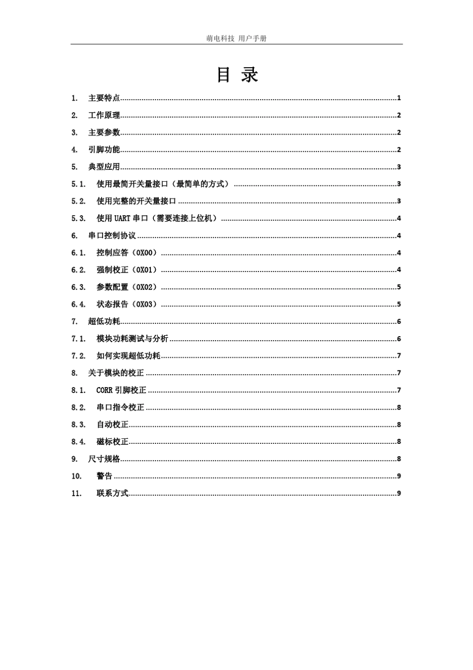GMS1001地磁车位传感器模块用户手册V1.6_第3页