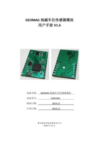 GMS1001地磁车位传感器模块用户手册V1.6