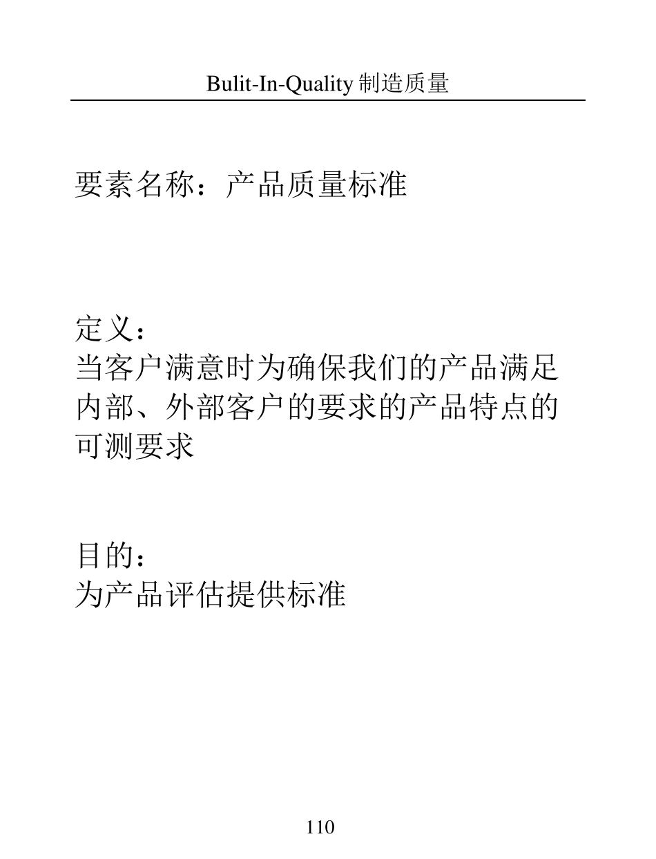 GMSBIQ精益评估标准手册(内部资料)_第2页