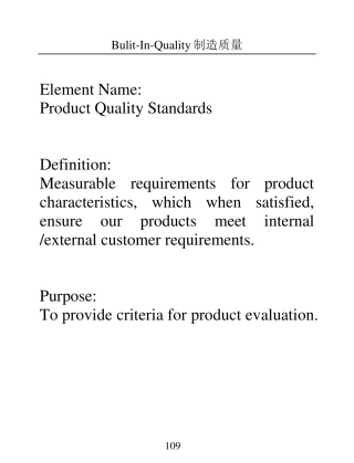GMSBIQ精益评估标准手册(内部资料)