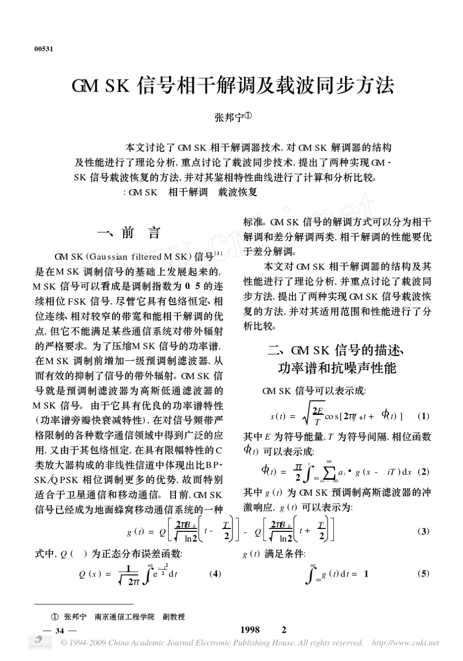 GMSK信号相干解调及载波同步方法_第1页