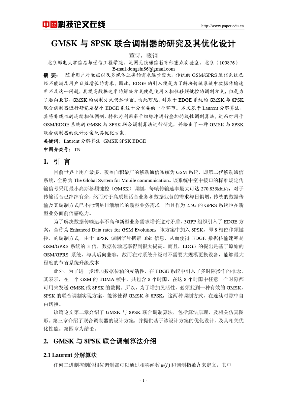 GMSK和8PSK联合调制及优化_第1页