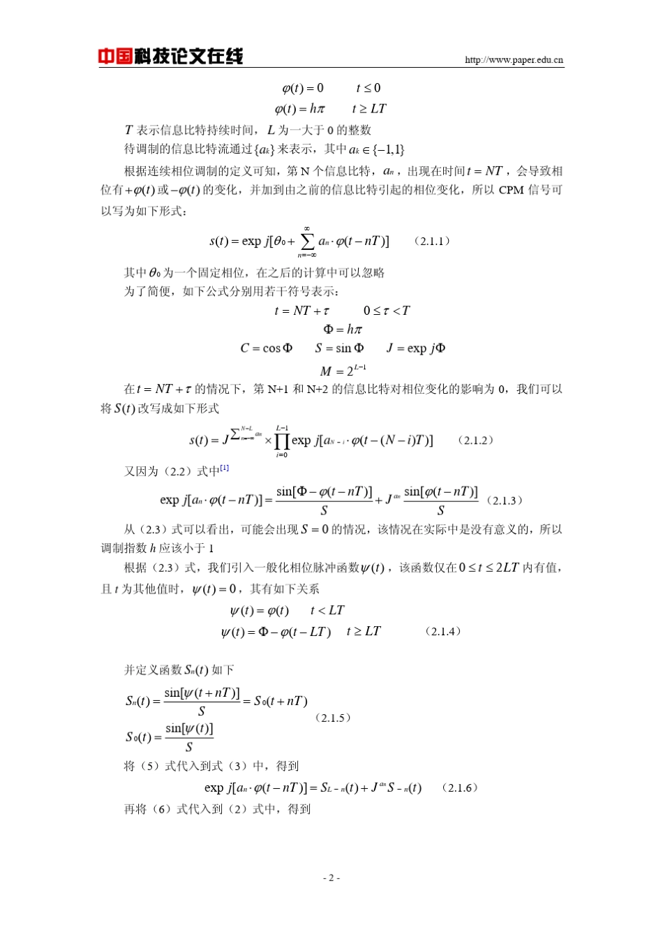 GMSK和8PSK联合调制及优化_第2页