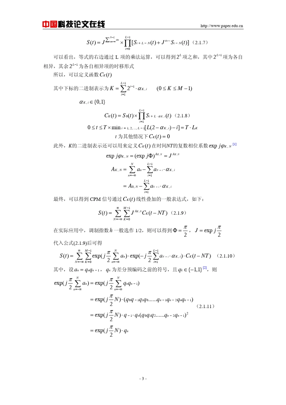 GMSK和8PSK联合调制及优化_第3页