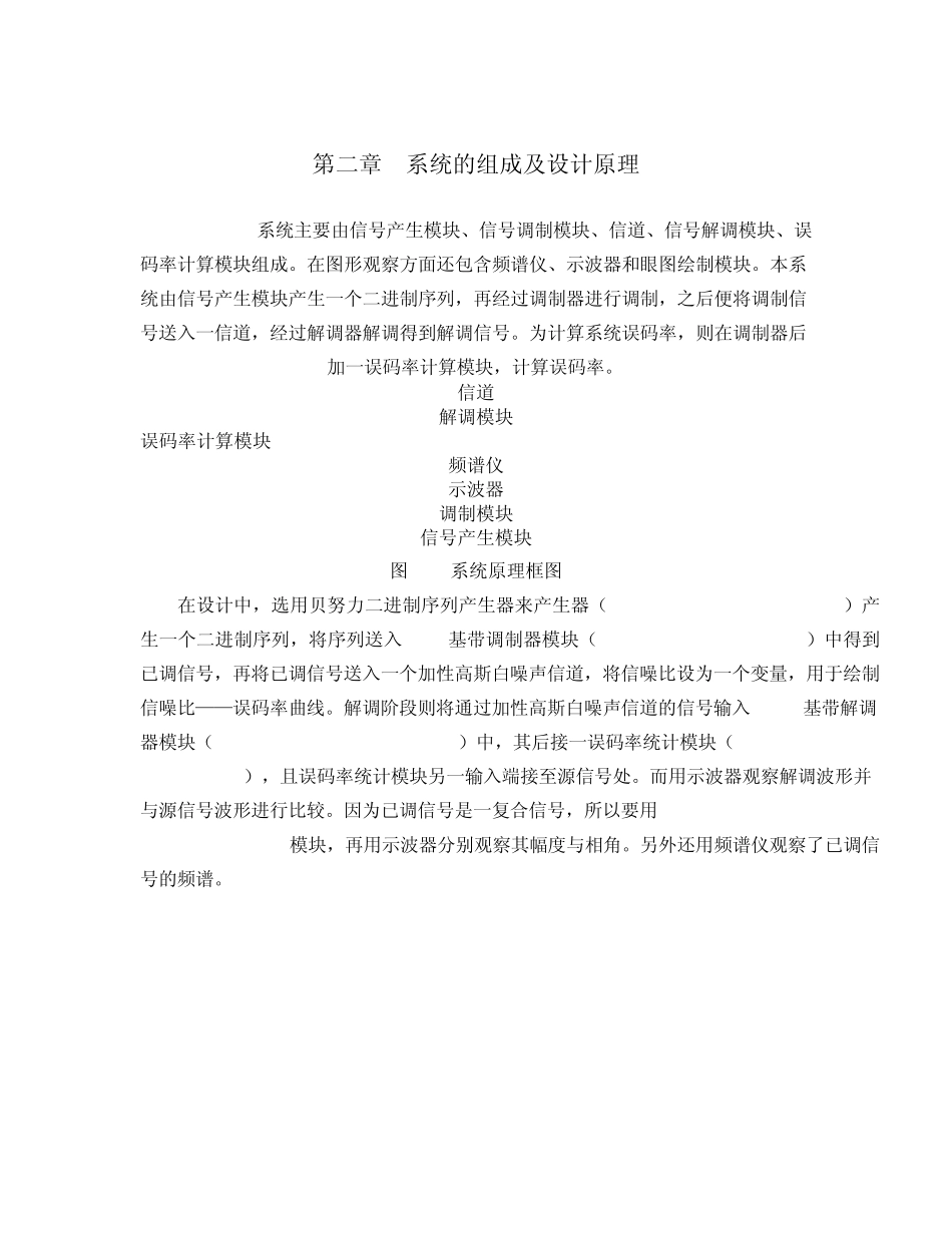 gmsk课程设计_第3页