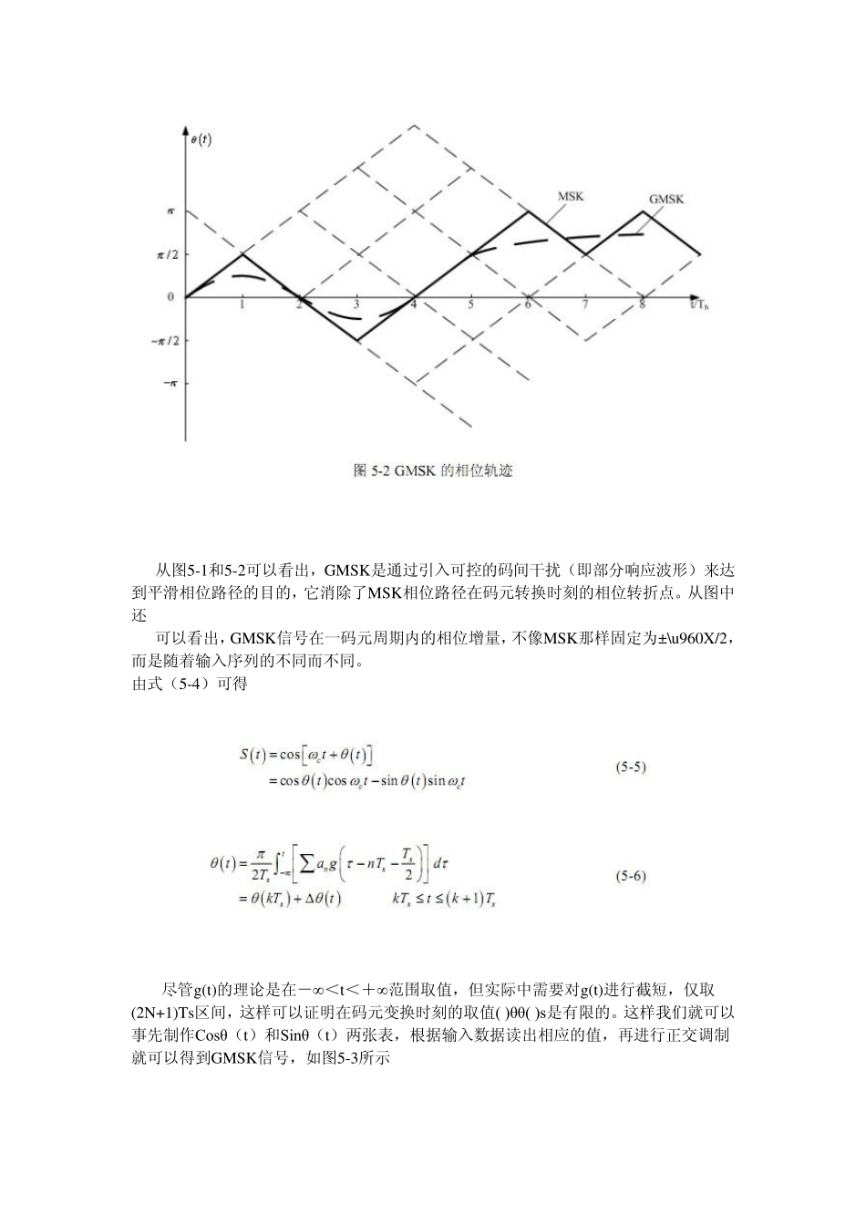 GMSK调制与非相干数字解调_第3页