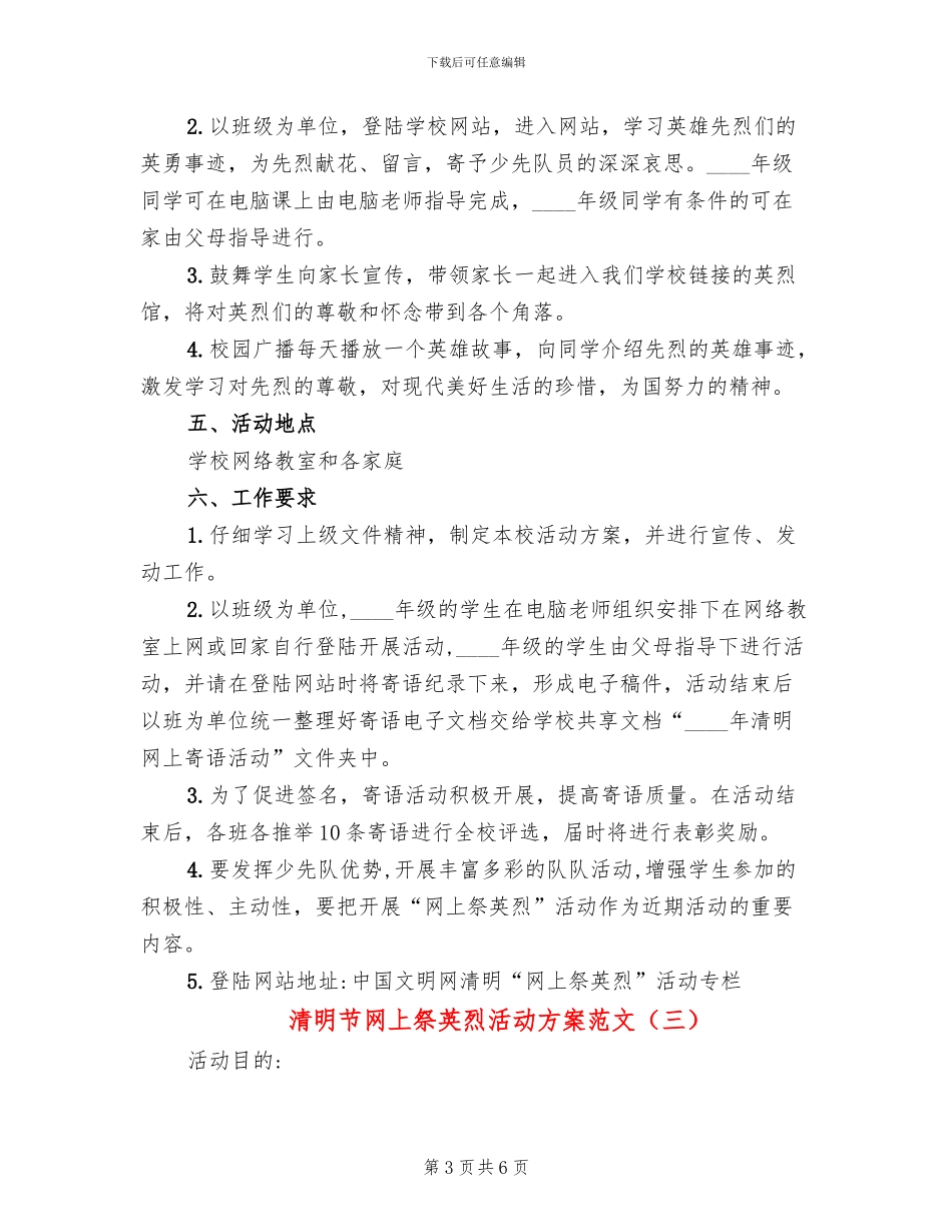 清明节网上祭英烈活动方案范文(4篇)_第3页