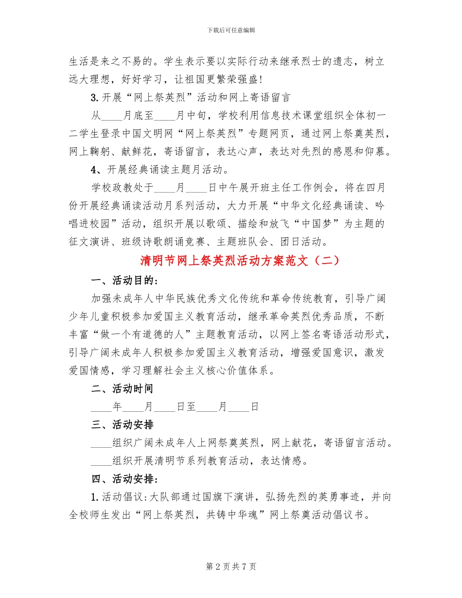 清明节网上祭英烈活动方案范文_第2页