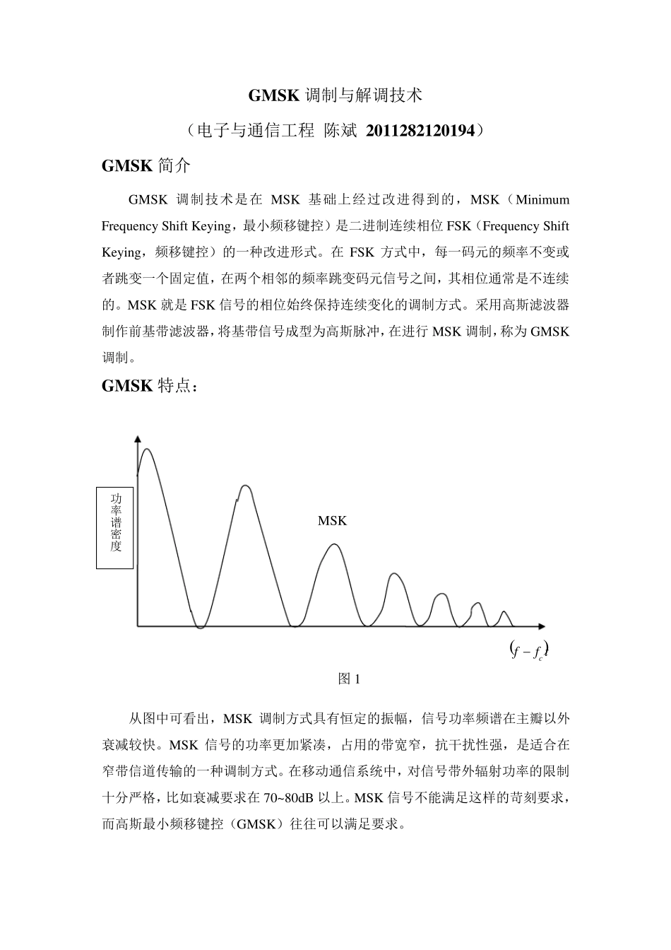 GMSK调制解调原理和应用_第1页
