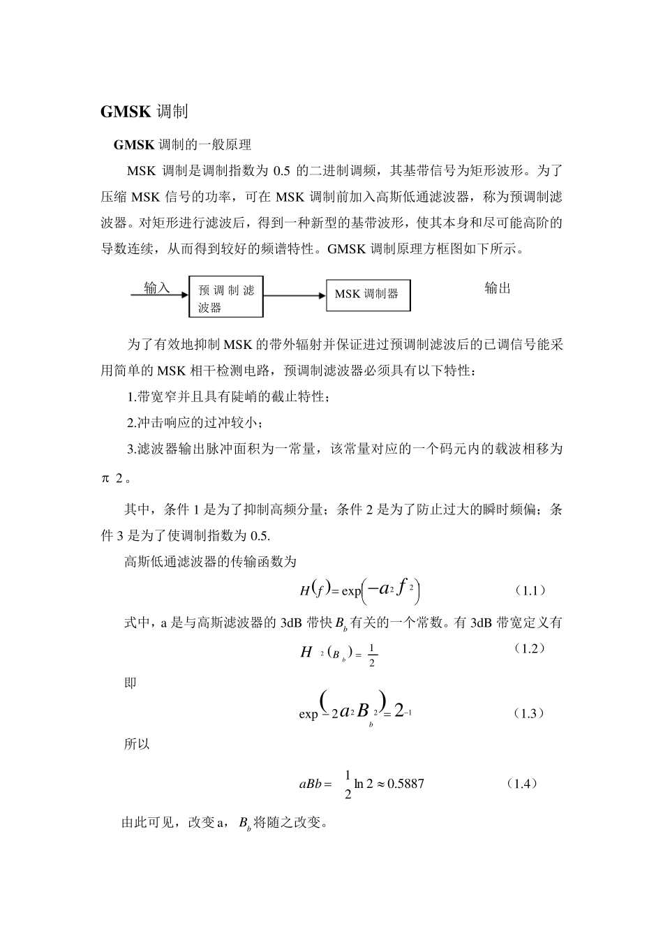 GMSK调制解调原理和应用_第2页