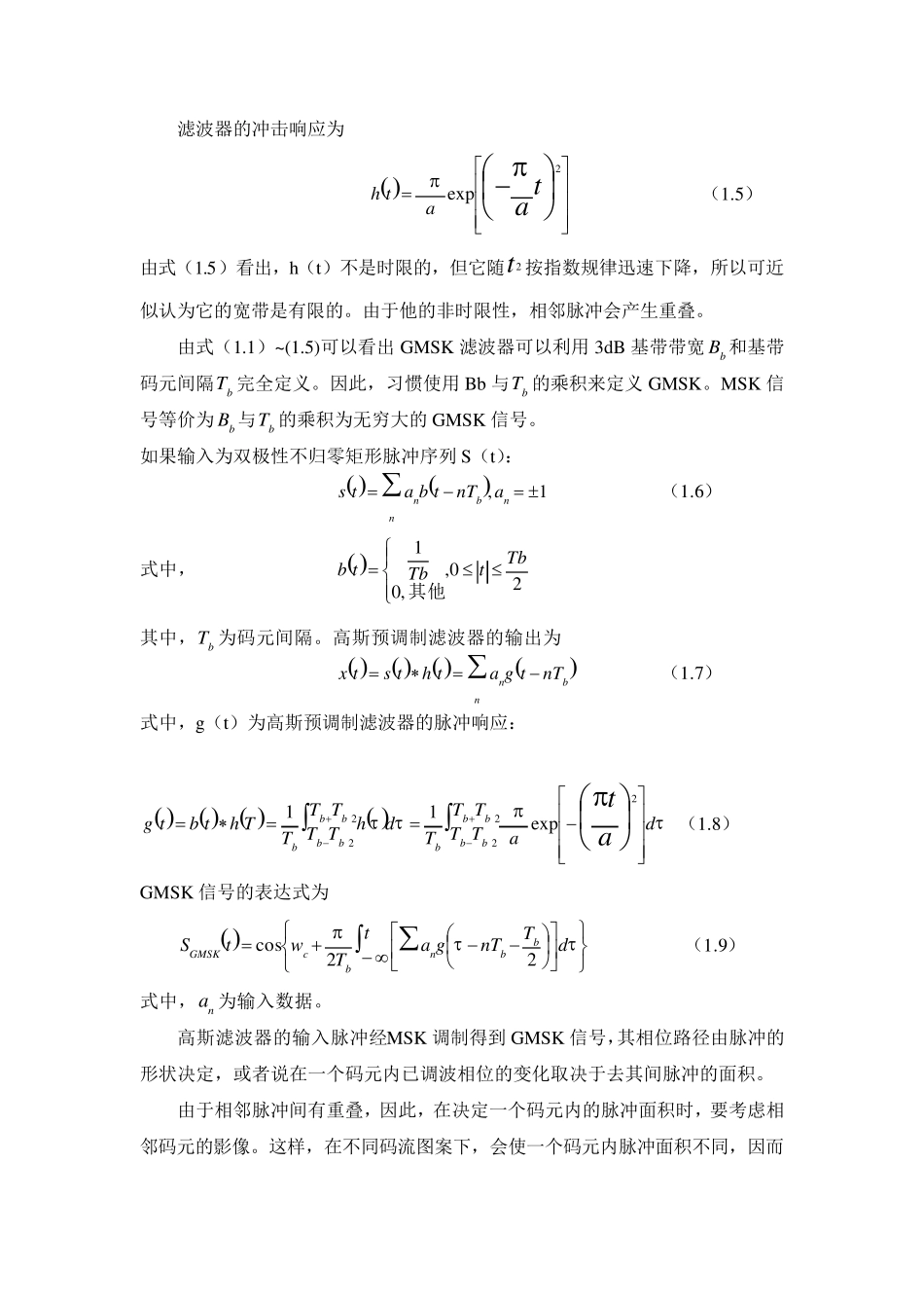GMSK调制解调原理和应用_第3页