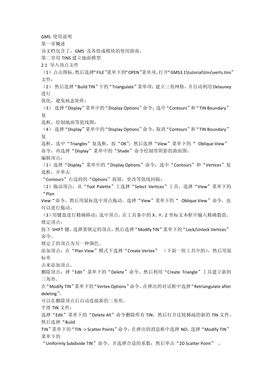 GMS地下水模拟的中文教程_第1页
