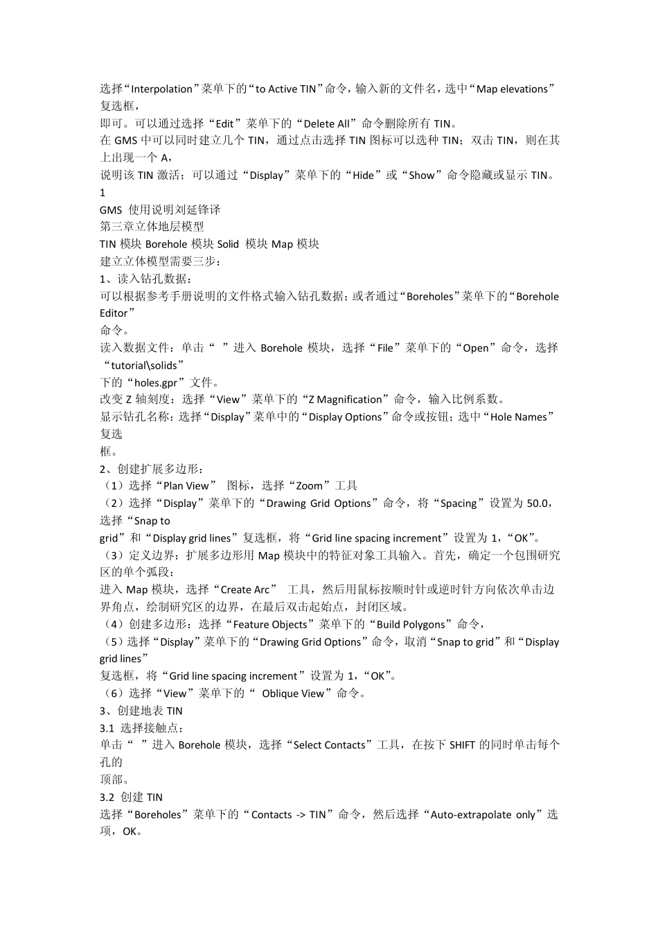 GMS地下水模拟的中文教程_第2页