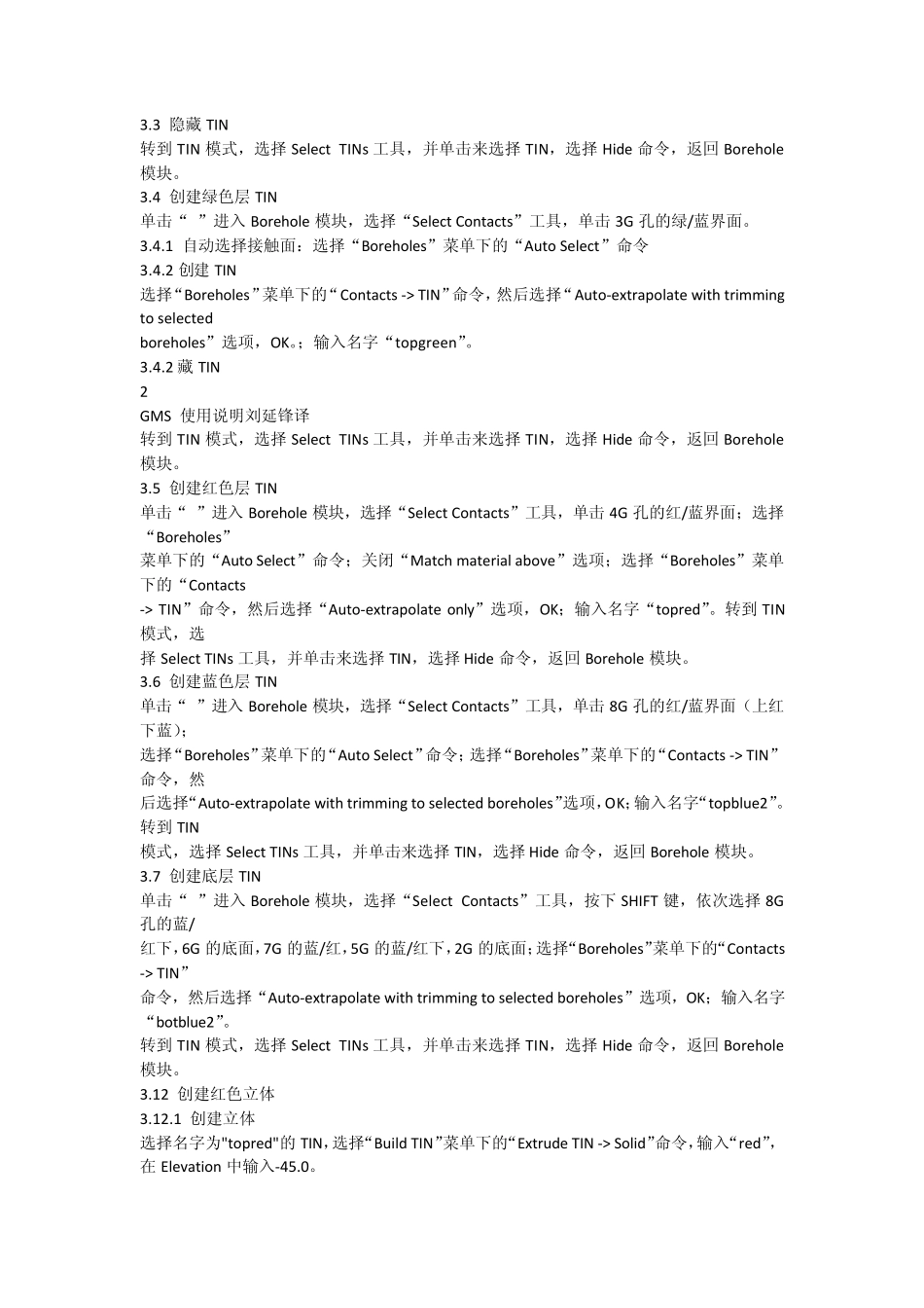 GMS地下水模拟的中文教程_第3页