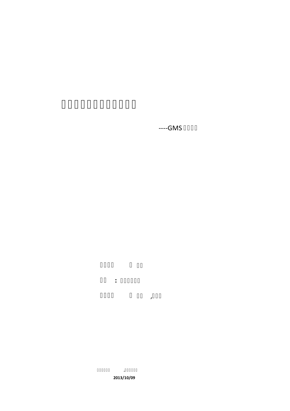 GMS三维建模报告(样本)_第1页