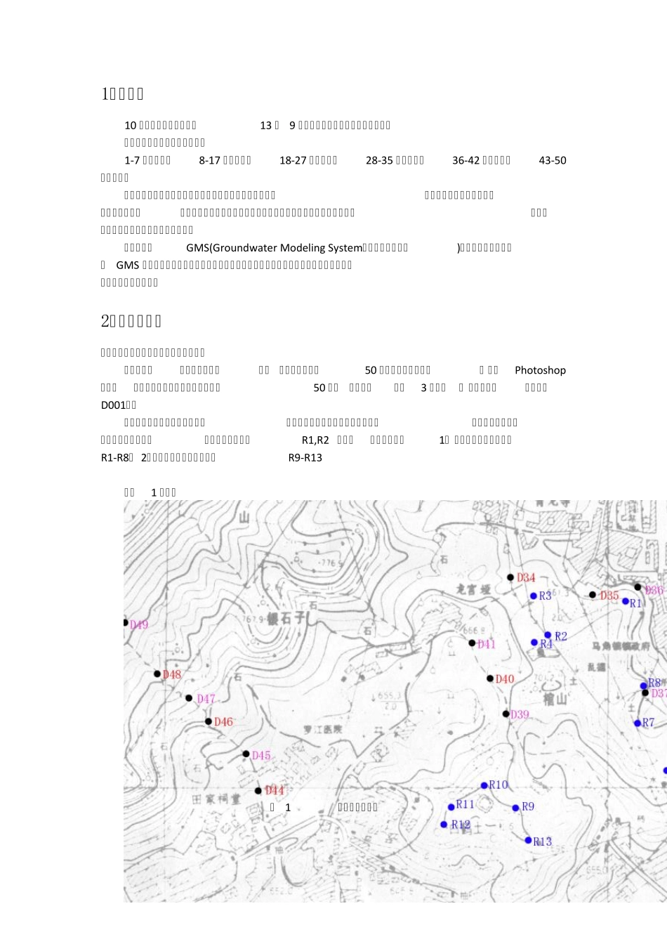 GMS三维建模报告(样本)_第2页