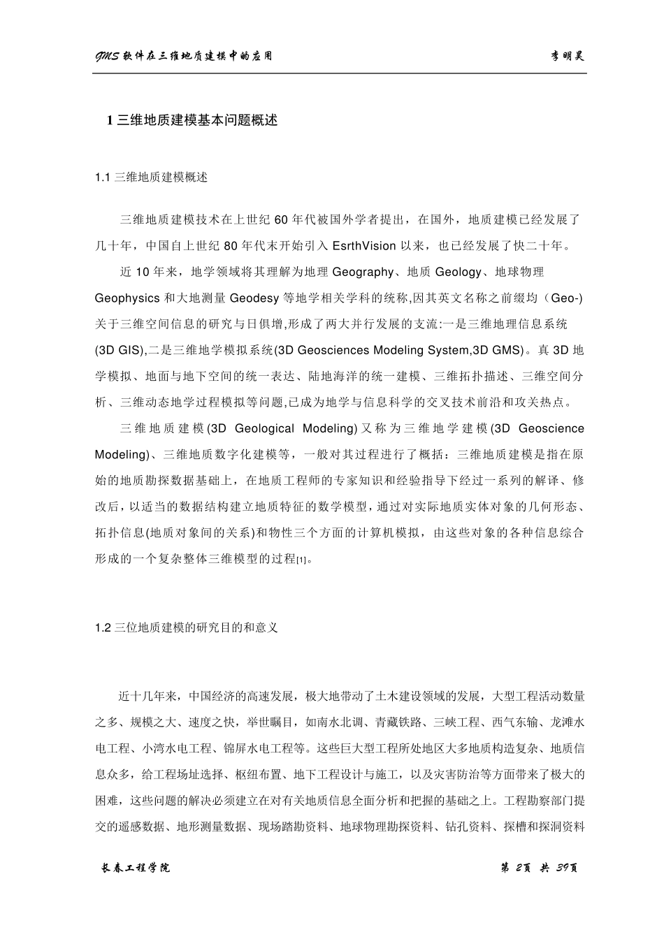 gms软件在三维地质建模中的应用_第2页