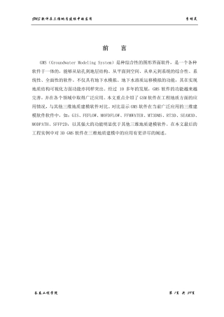 gms软件在三维地质建模中的应用