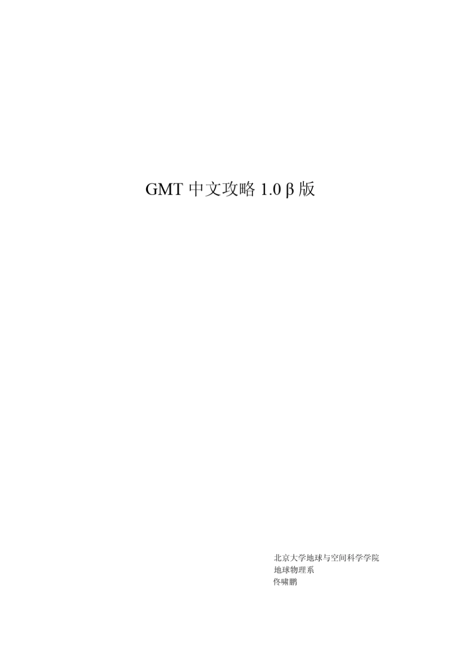 GMT使用手册_第1页