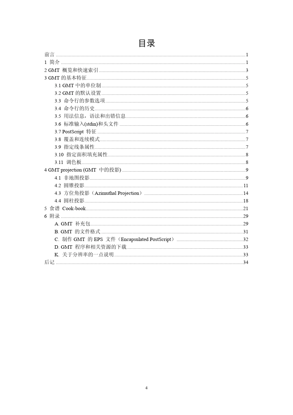 GMT使用手册_第2页