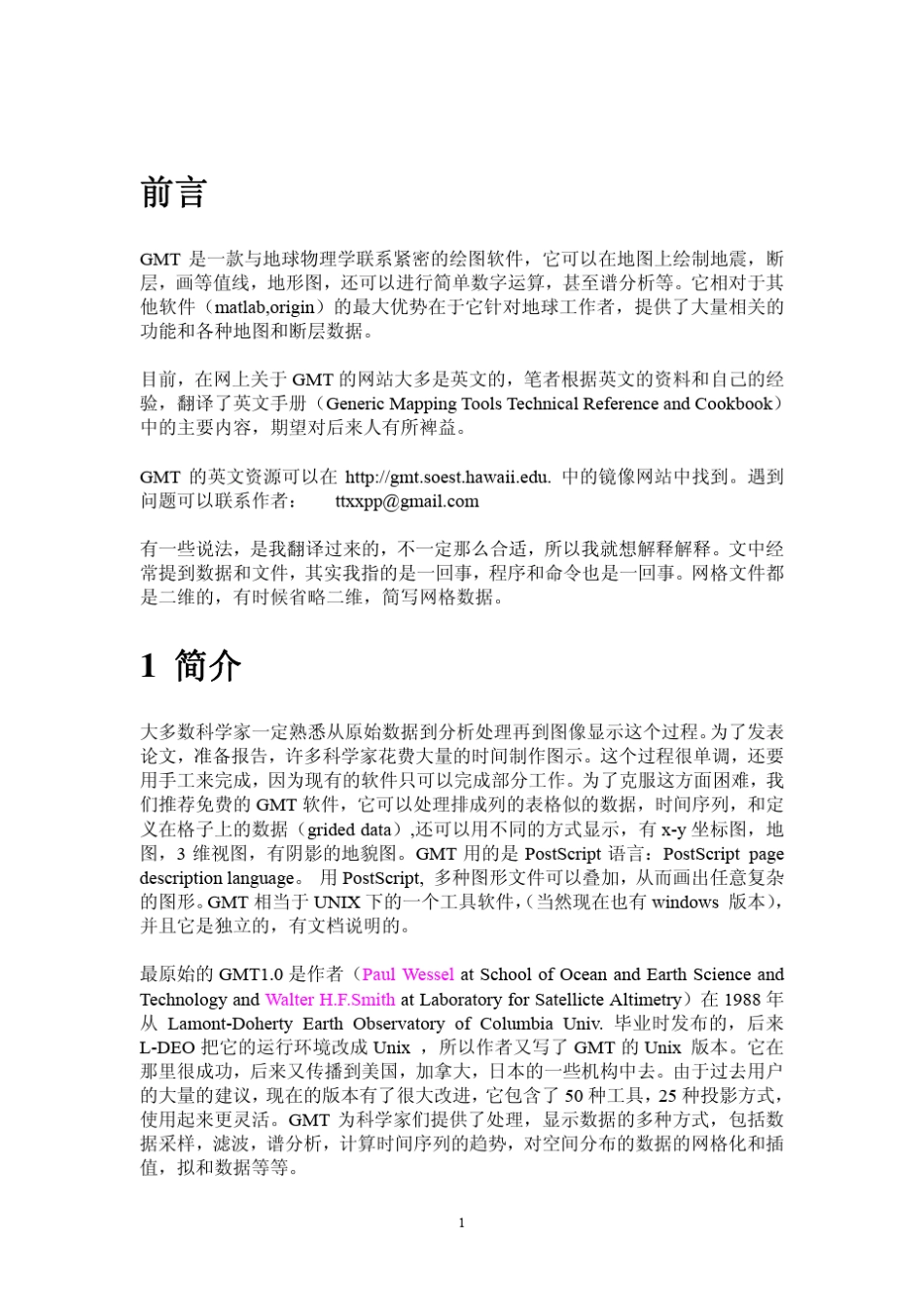 GMT使用手册_第3页