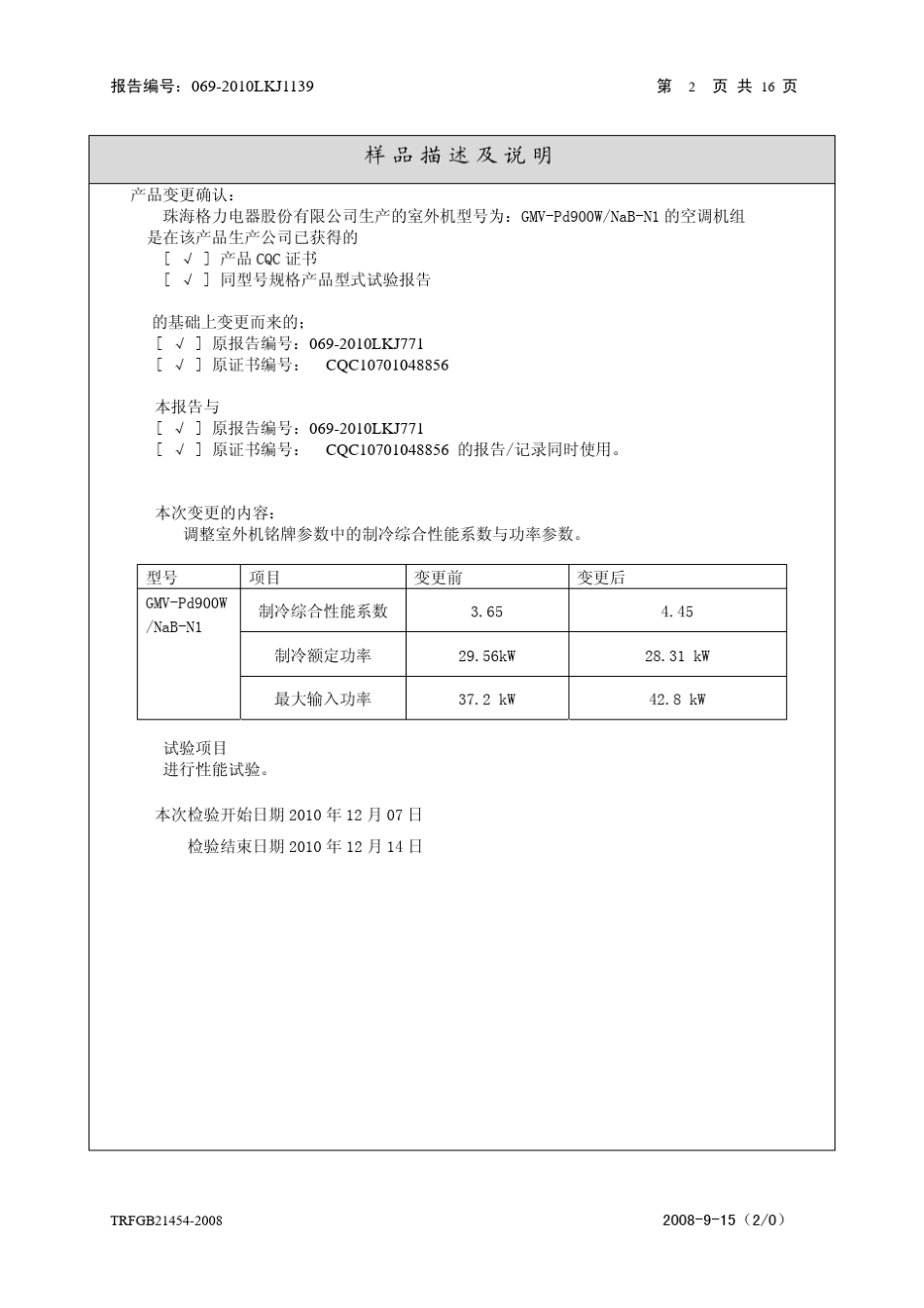 GMVPd900WNaBN1检测报告_第3页