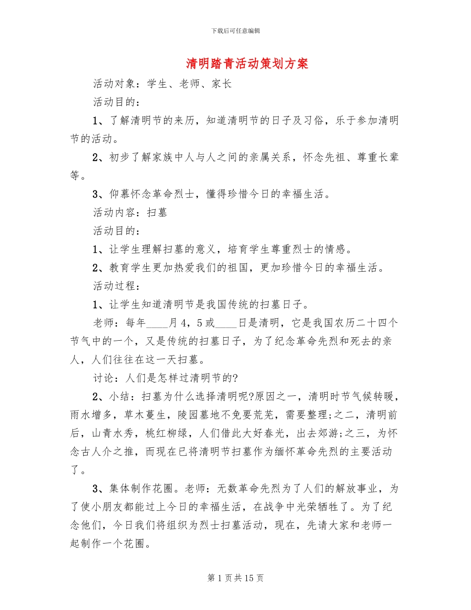 清明踏青活动策划方案_第1页