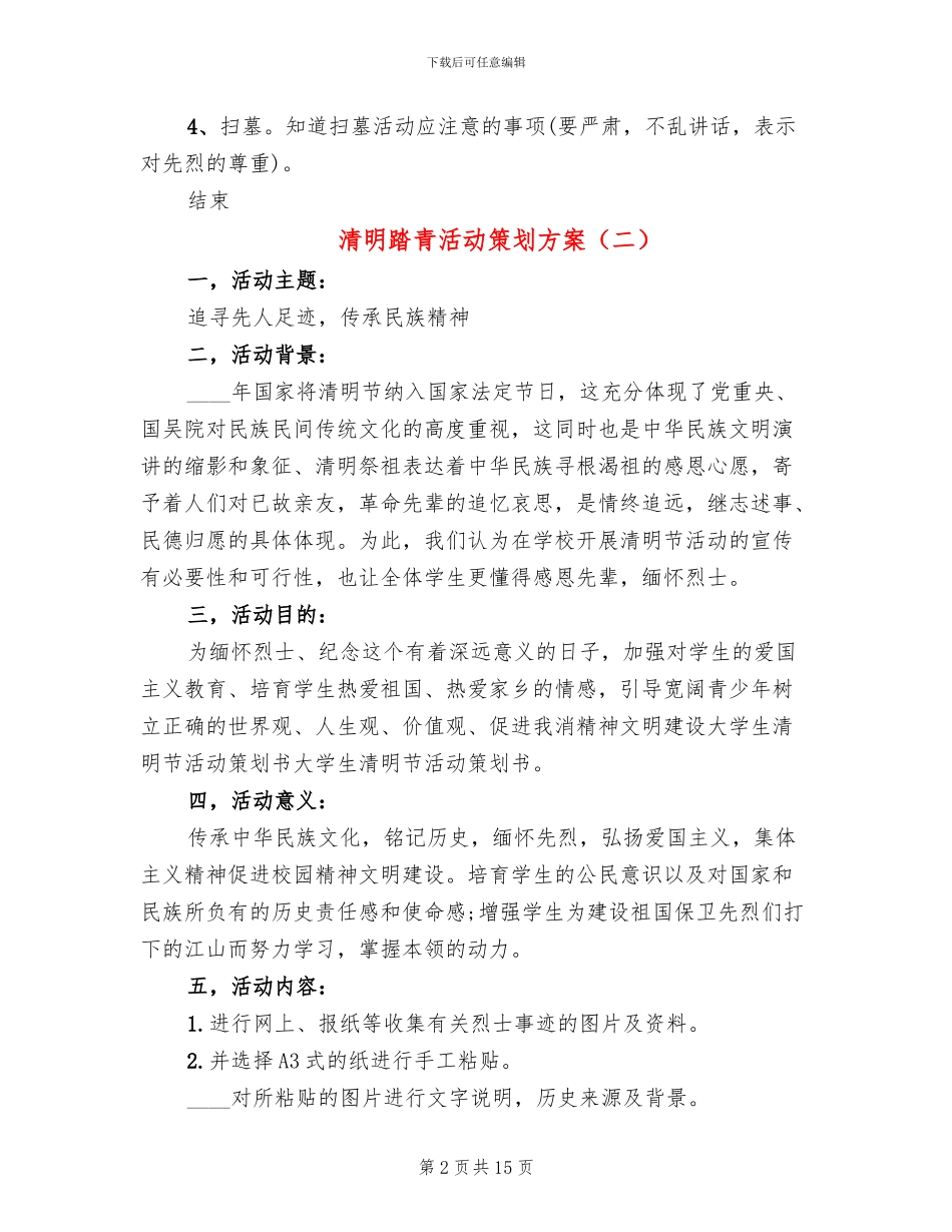 清明踏青活动策划方案_第2页