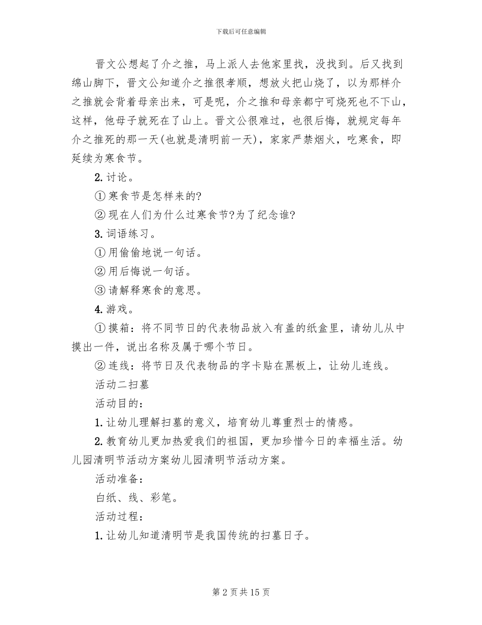 清明踏青策划方案_第2页