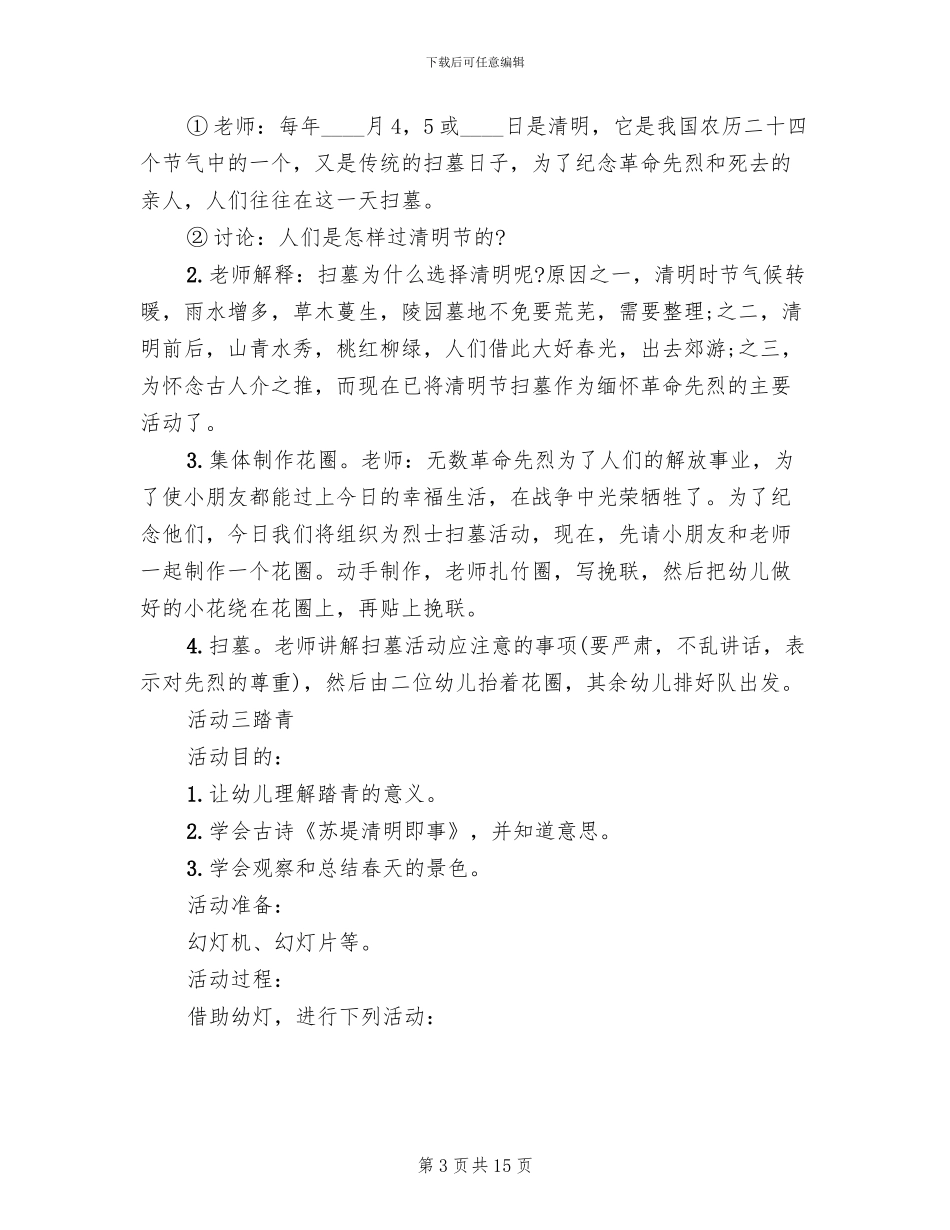 清明踏青策划方案_第3页