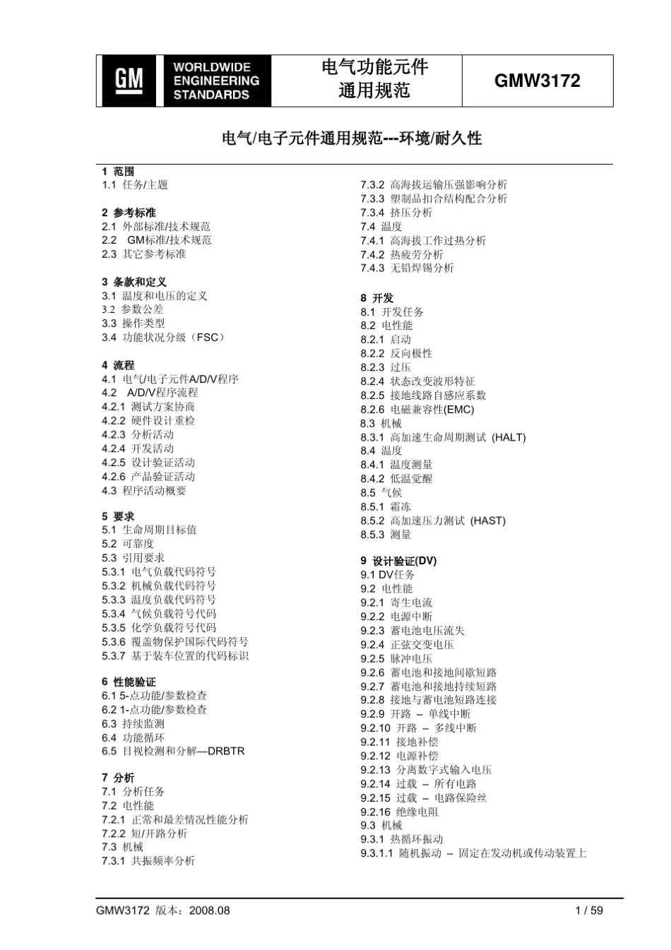 GMW3172_AUG2008中文版_第1页