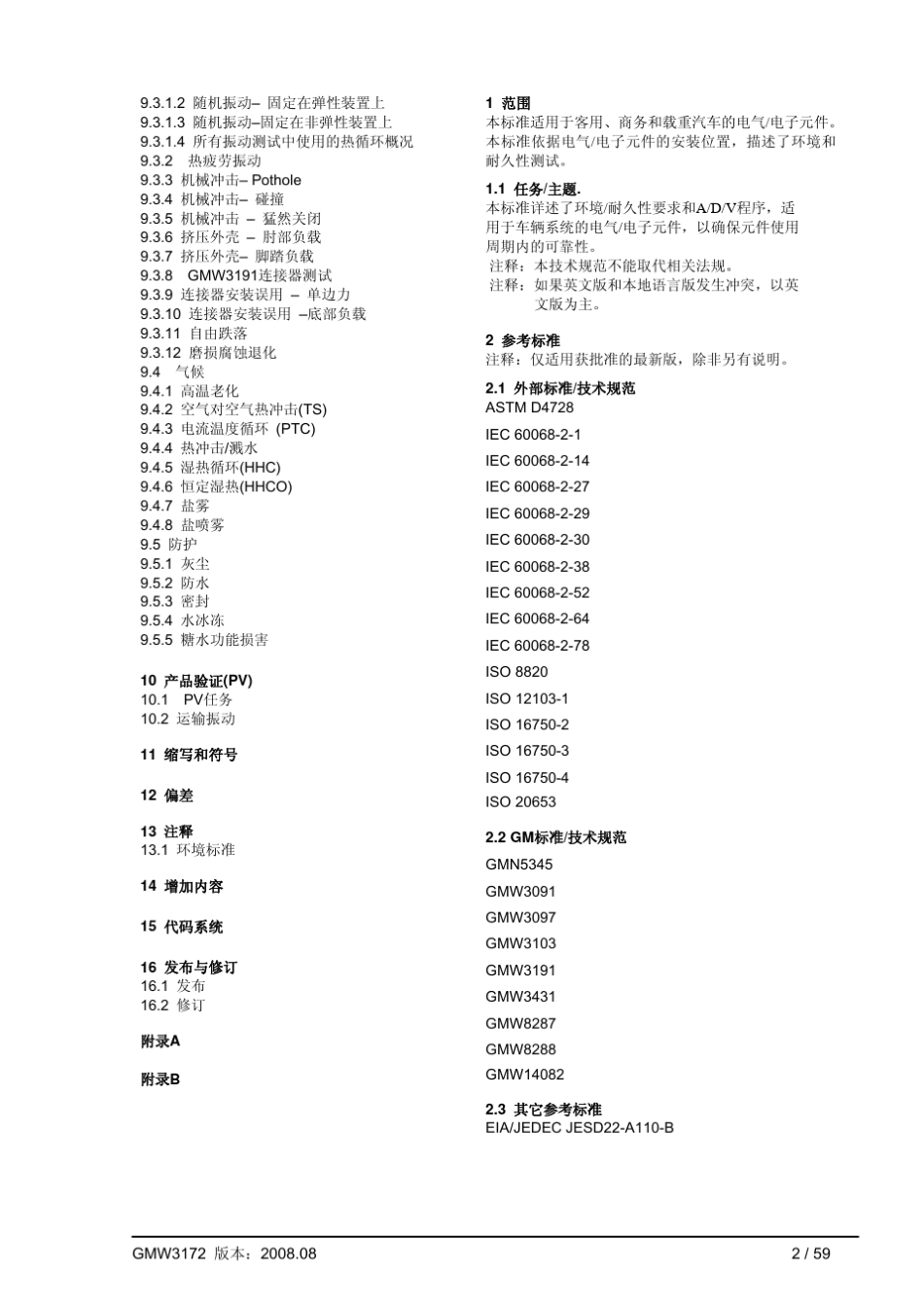 GMW3172_AUG2008中文版_第2页