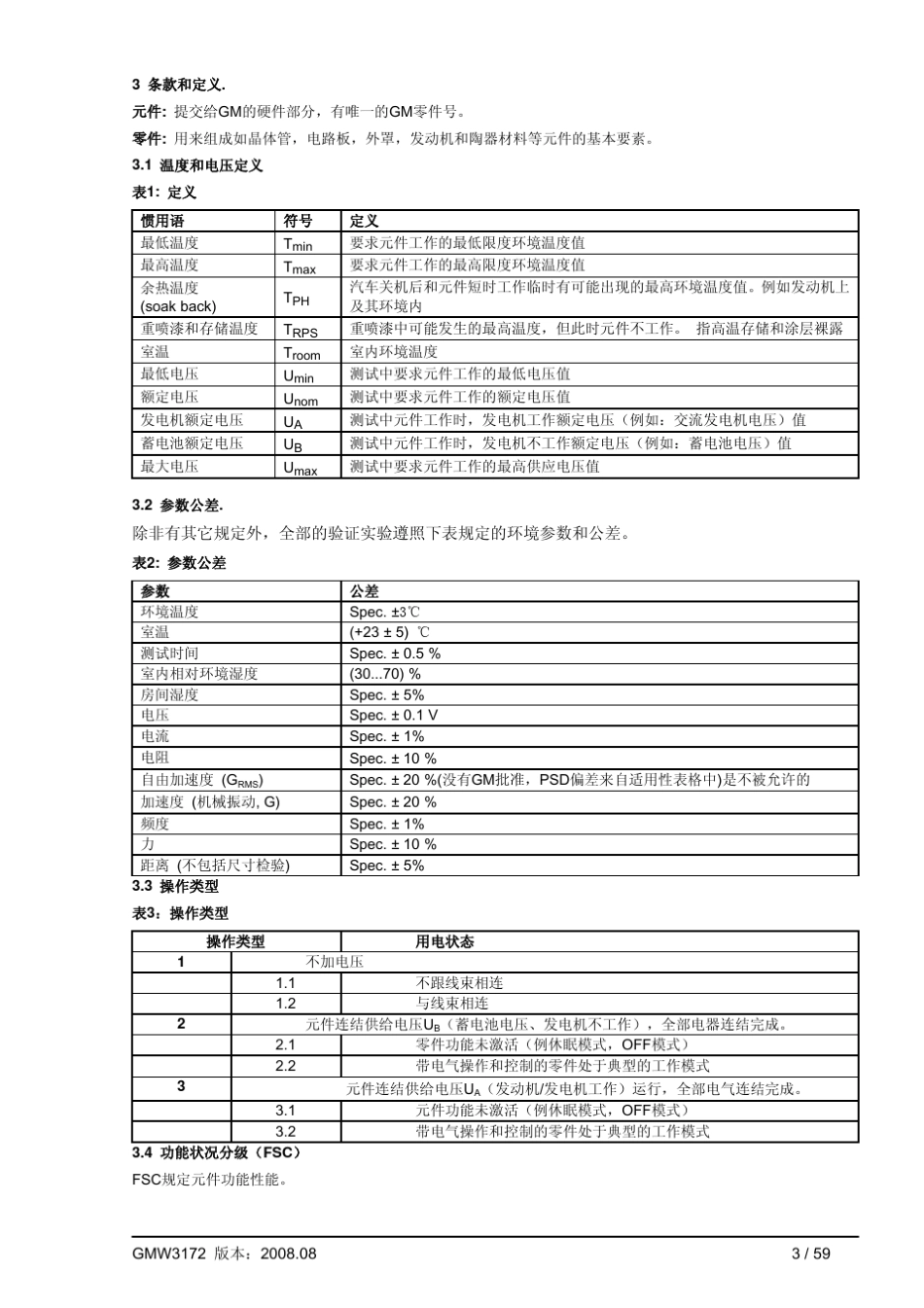 GMW3172_AUG2008中文版_第3页